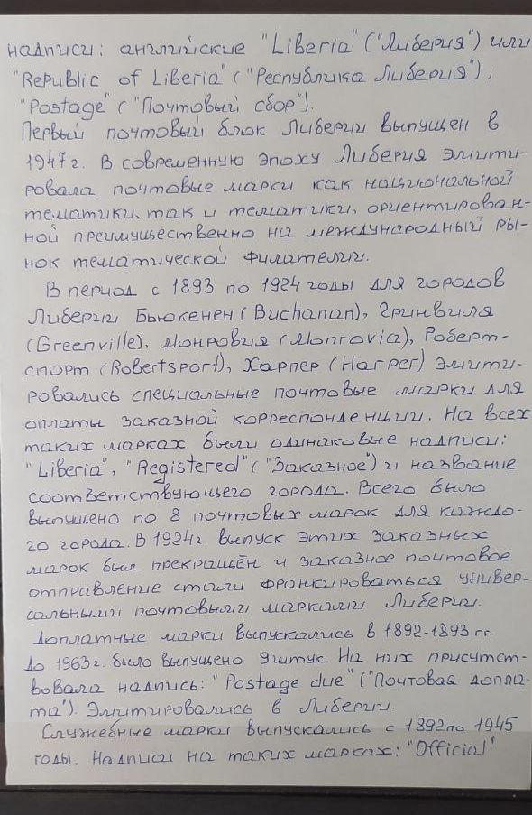 История почты и почтовых марок Либерии