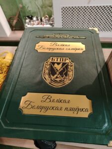 Подарок РГОО "БООР" от БелРООК