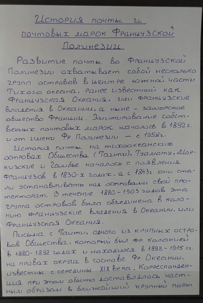 История почты и почтовых марок Французской Полинезии