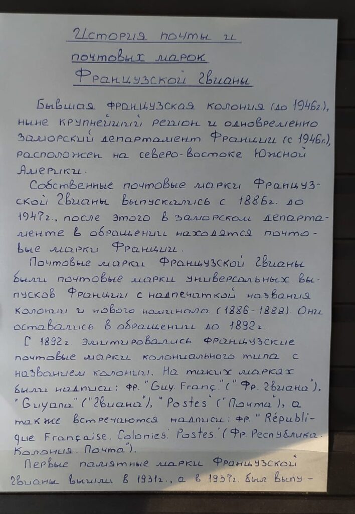 История почты и почтовых марок Французской Гвианы