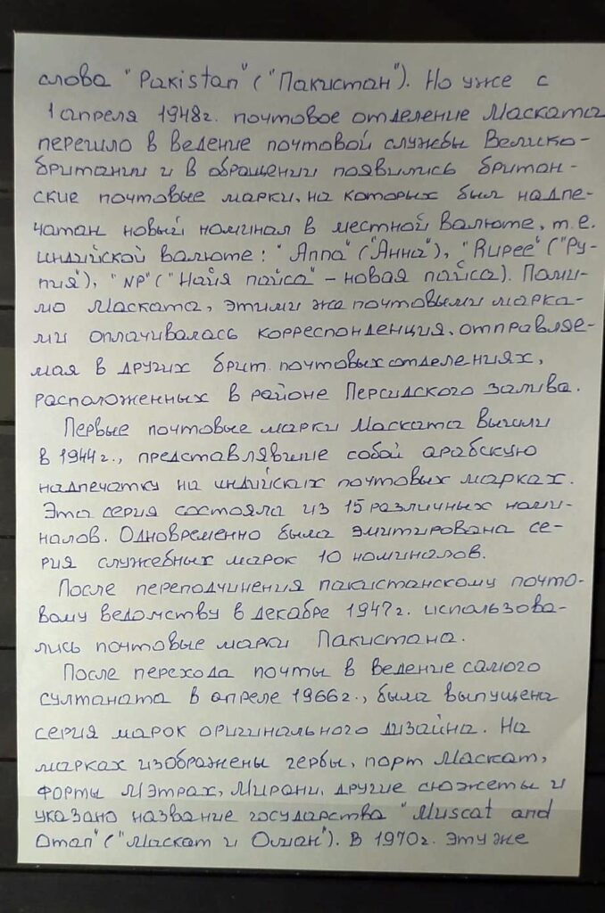 История почты и почтовых марок Омана