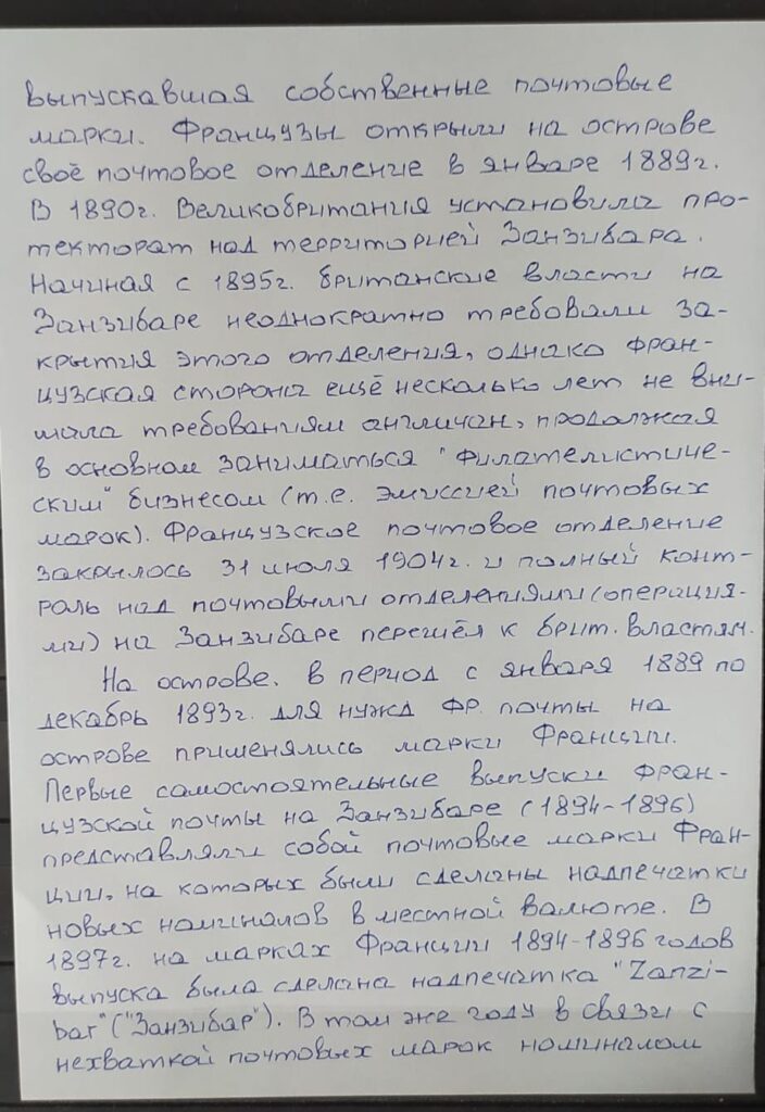 История почты и почтовых марок Занзибара