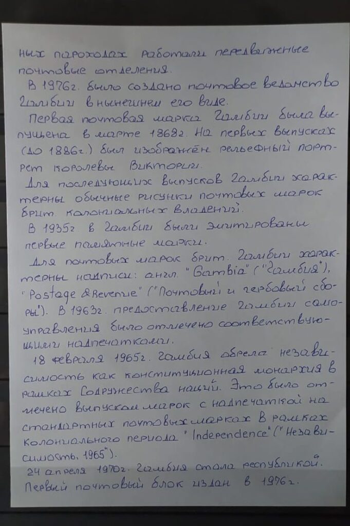 История почты и почтовых марок Гамбии