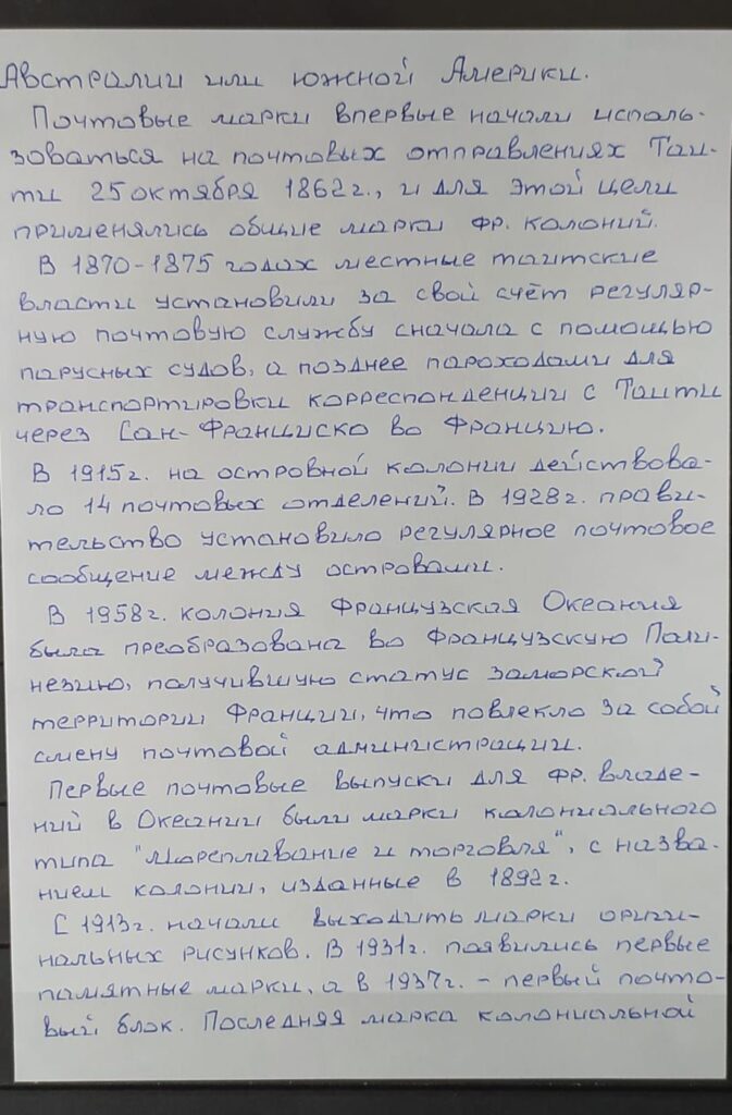 История почты и почтовых марок Французской Полинезии