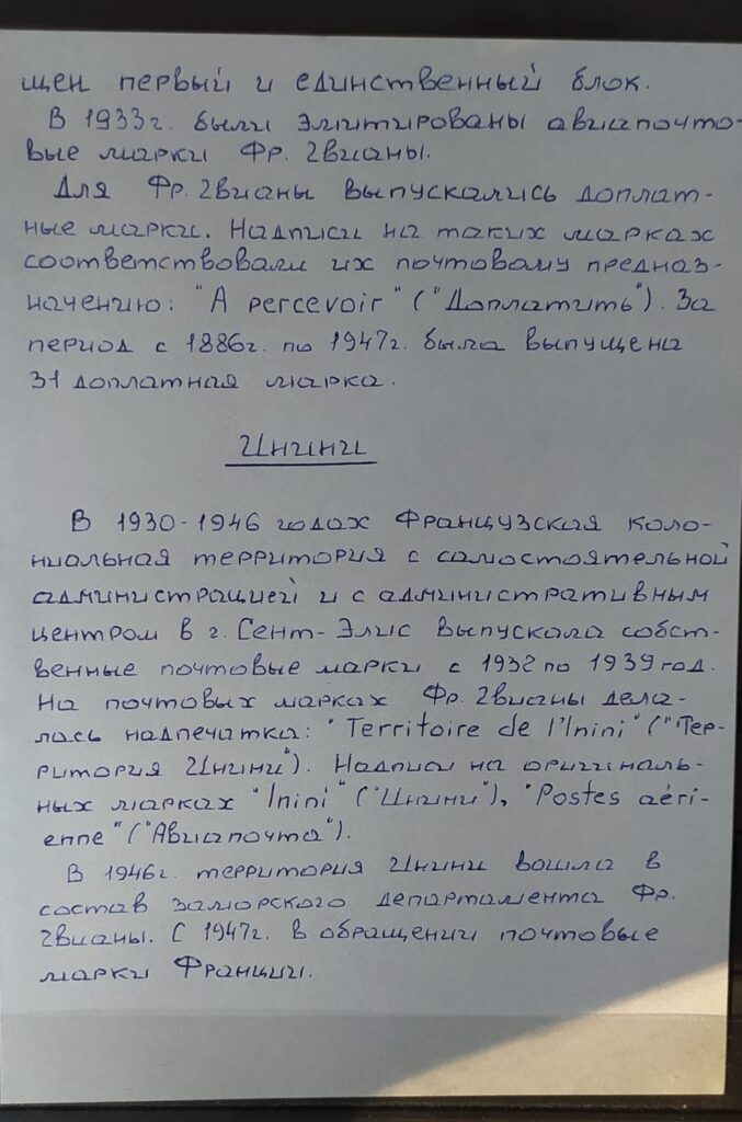 История почты и почтовых марок Французской Гвианы