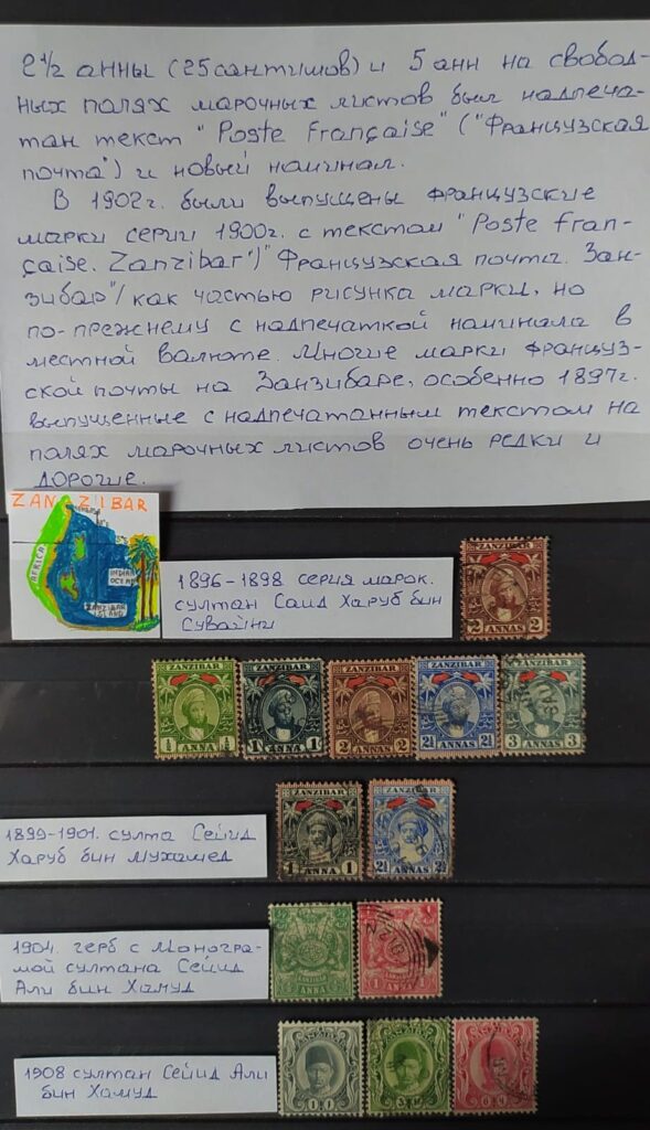 История почты и почтовых марок Занзибара