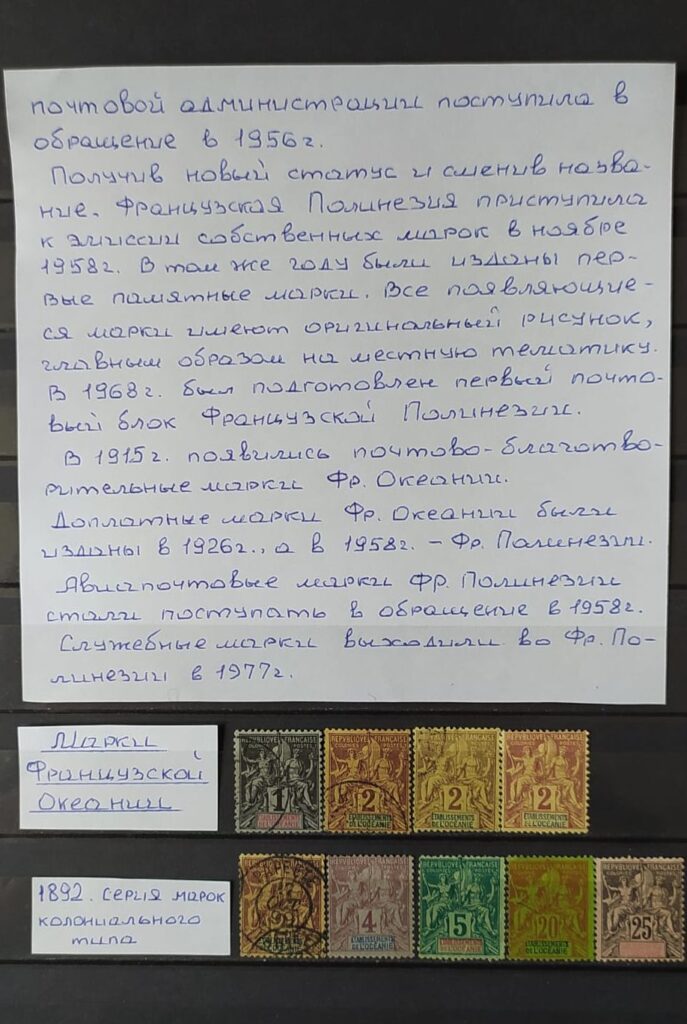 История почты и почтовых марок Французской Полинезии