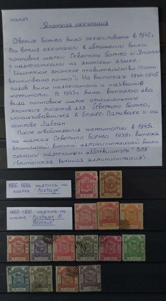 История почты и почтовых марок Северного Борнео