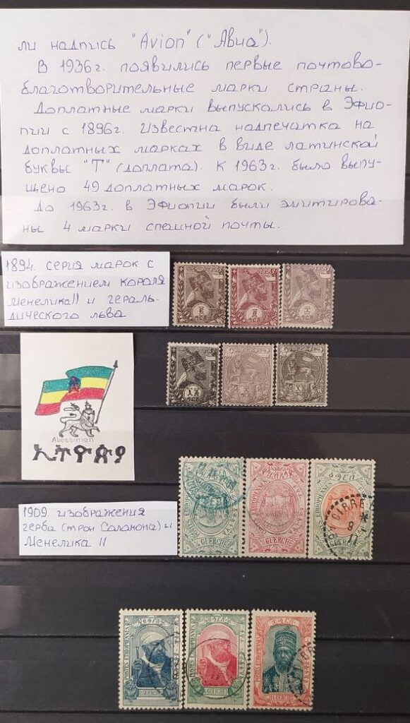 История почты и почтовых марок Эфиопии