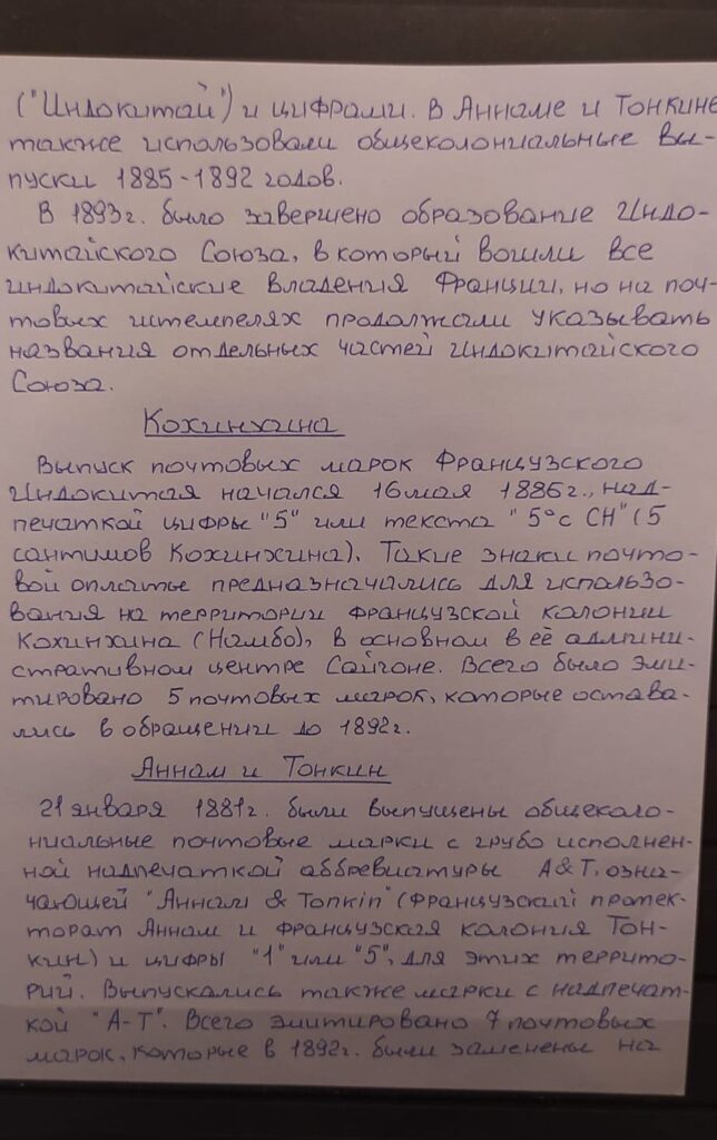 История почты и почтовых марок Французского Индокитая