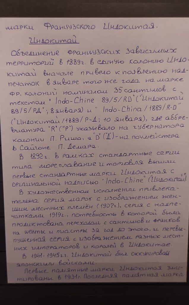 История почты и почтовых марок Французского Индокитая