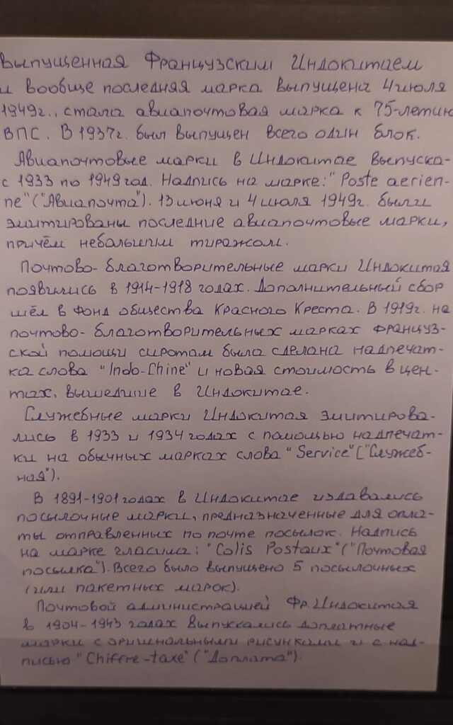 История почты и почтовых марок Французского Индокитая