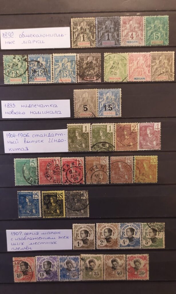 История почты и почтовых марок Французского Индокитая