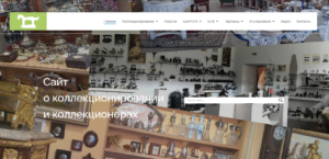 Круглый стол «Коллекционеры и коллекции» Часть II. Доклад Председателя Правления БелРООК