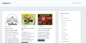 Круглый стол «Коллекционеры и коллекции» Часть II. Доклад Председателя Правления БелРООК