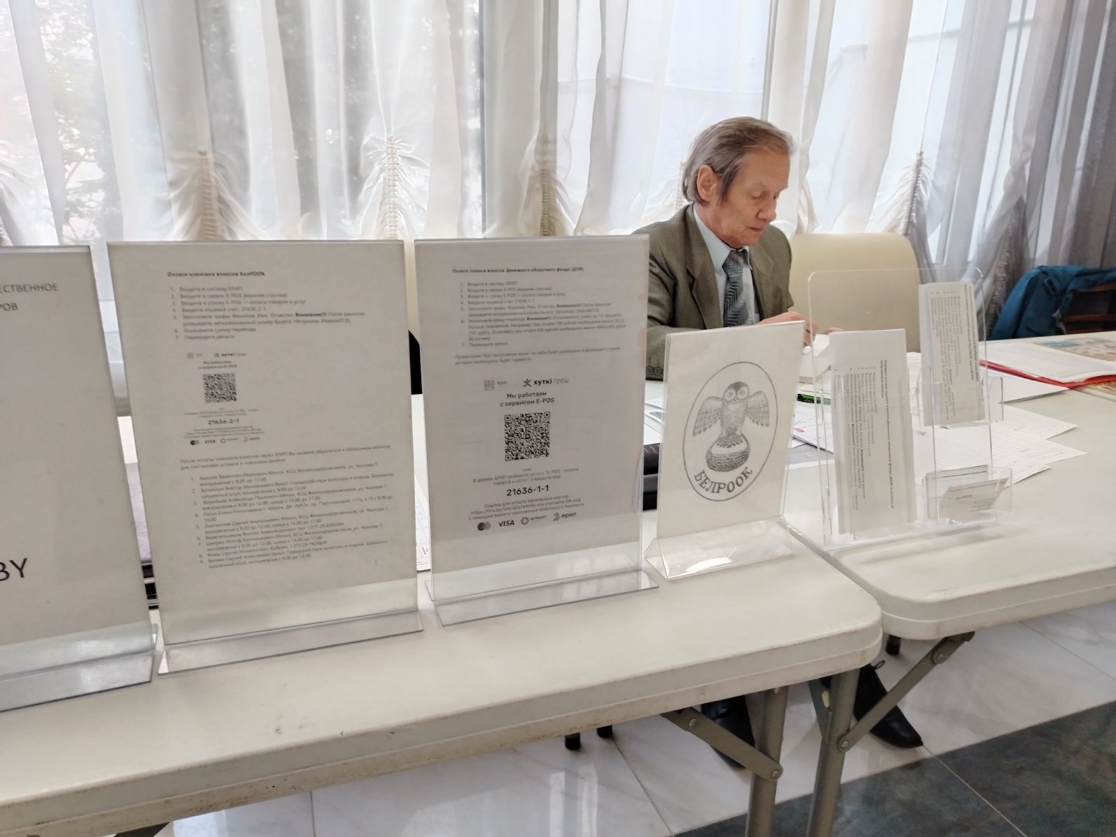 Активисты БелРООК