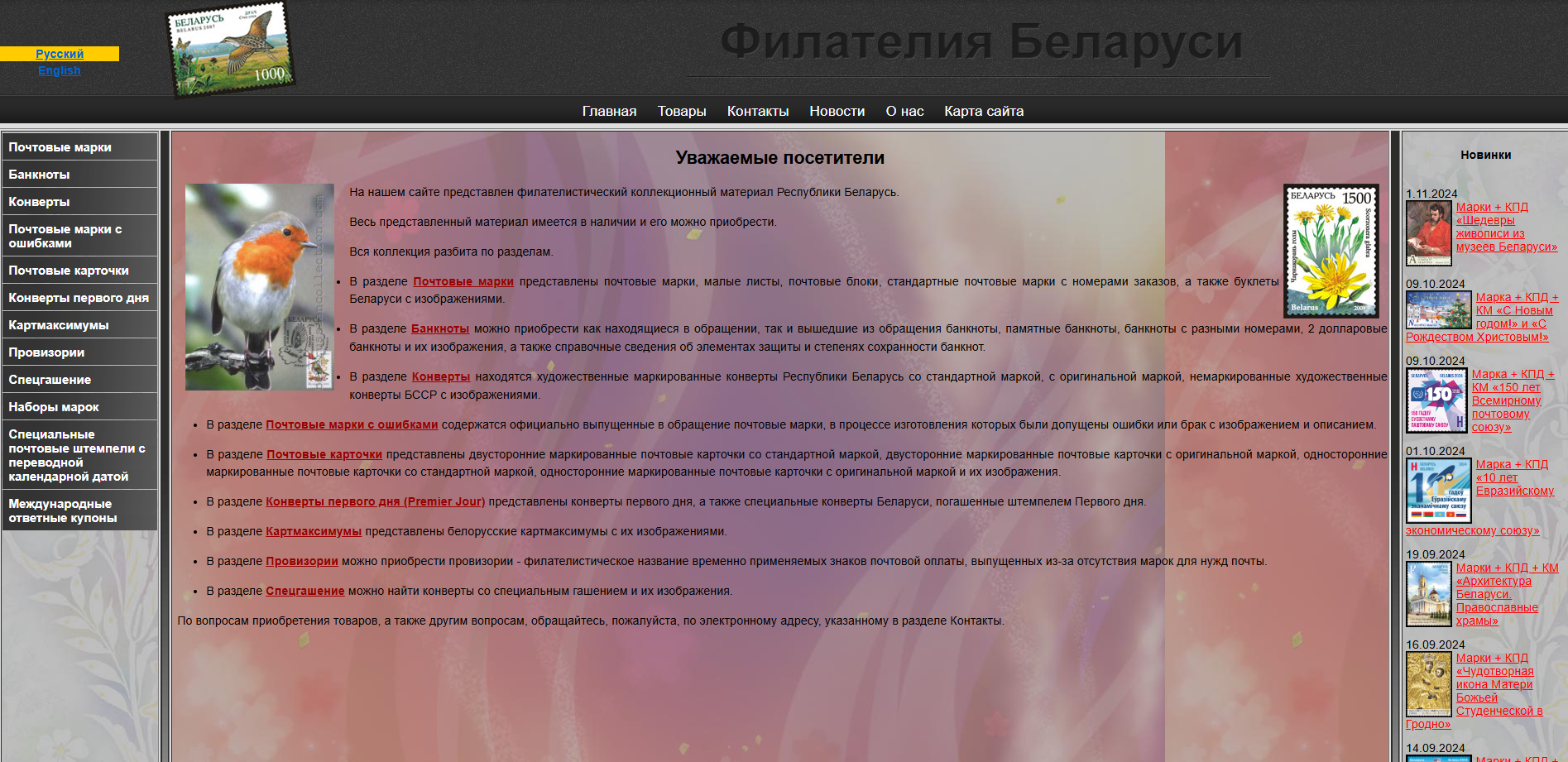Новости для филателистов