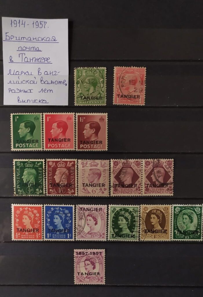 Британская почта в Танжере