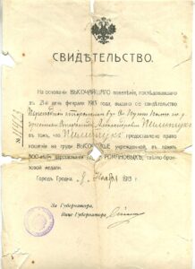 Медаль «В память 300-летия царствования Дома Романовых».