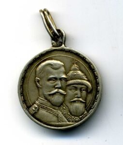Медаль «В память 300-летия царствования Дома Романовых».