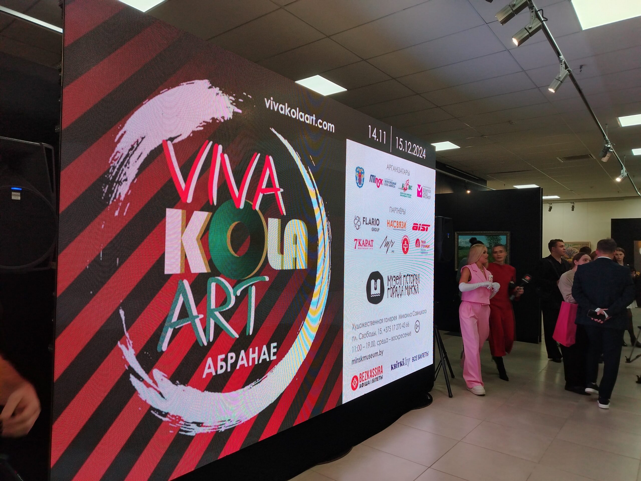 Новости партнеров. Выставка VIVA KOLA ART в Художественной галерее М. Савицкого
