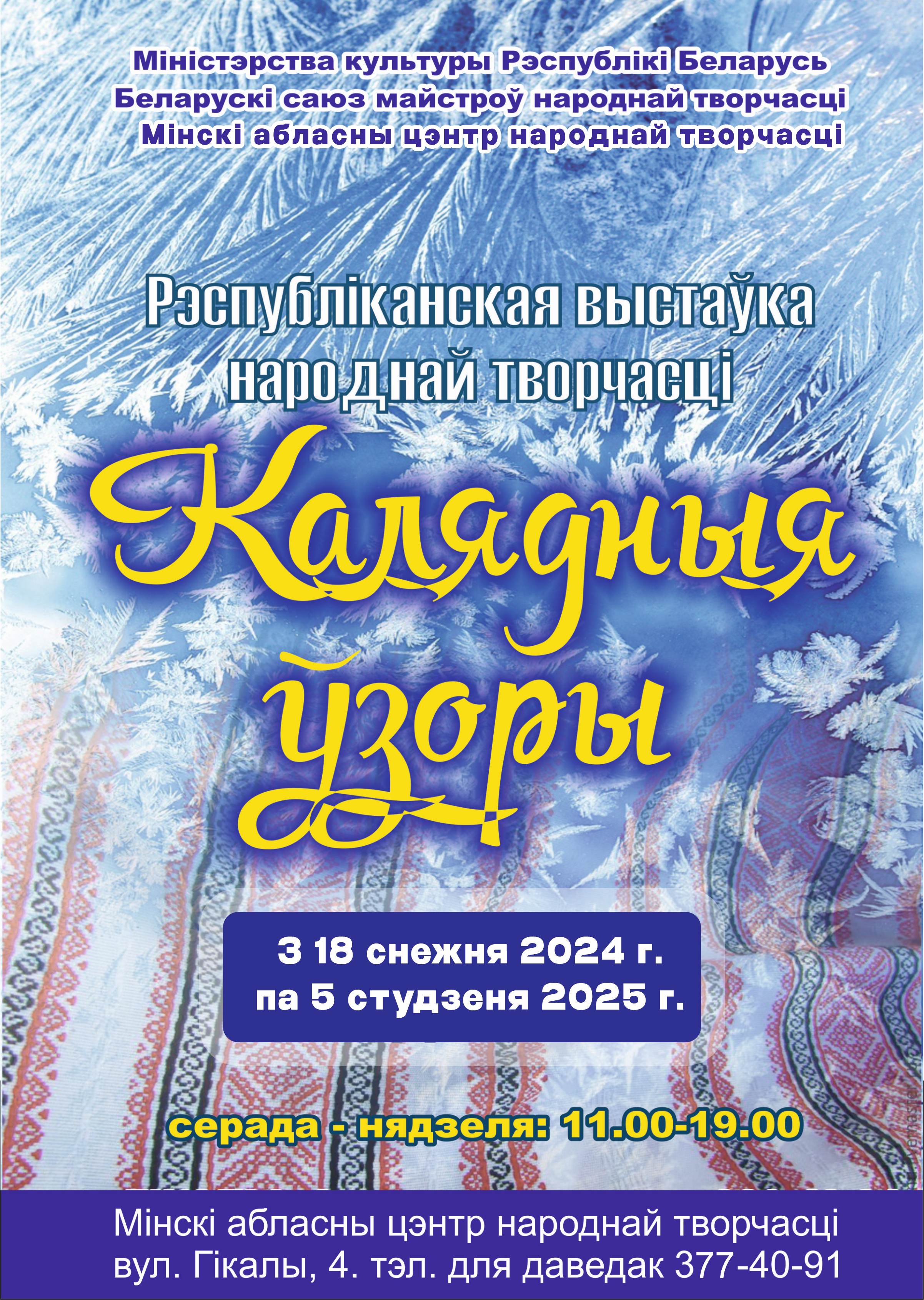 БелРГАК на выставе «Калядныя ўзоры»