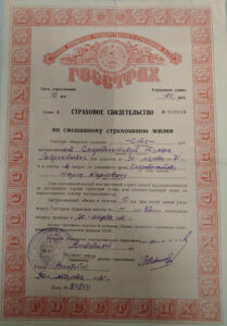 День страховых работников в коллекционном материале Мазуркевича В. В.
