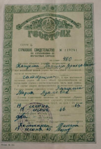 День страховых работников в коллекционном материале Мазуркевича В. В.