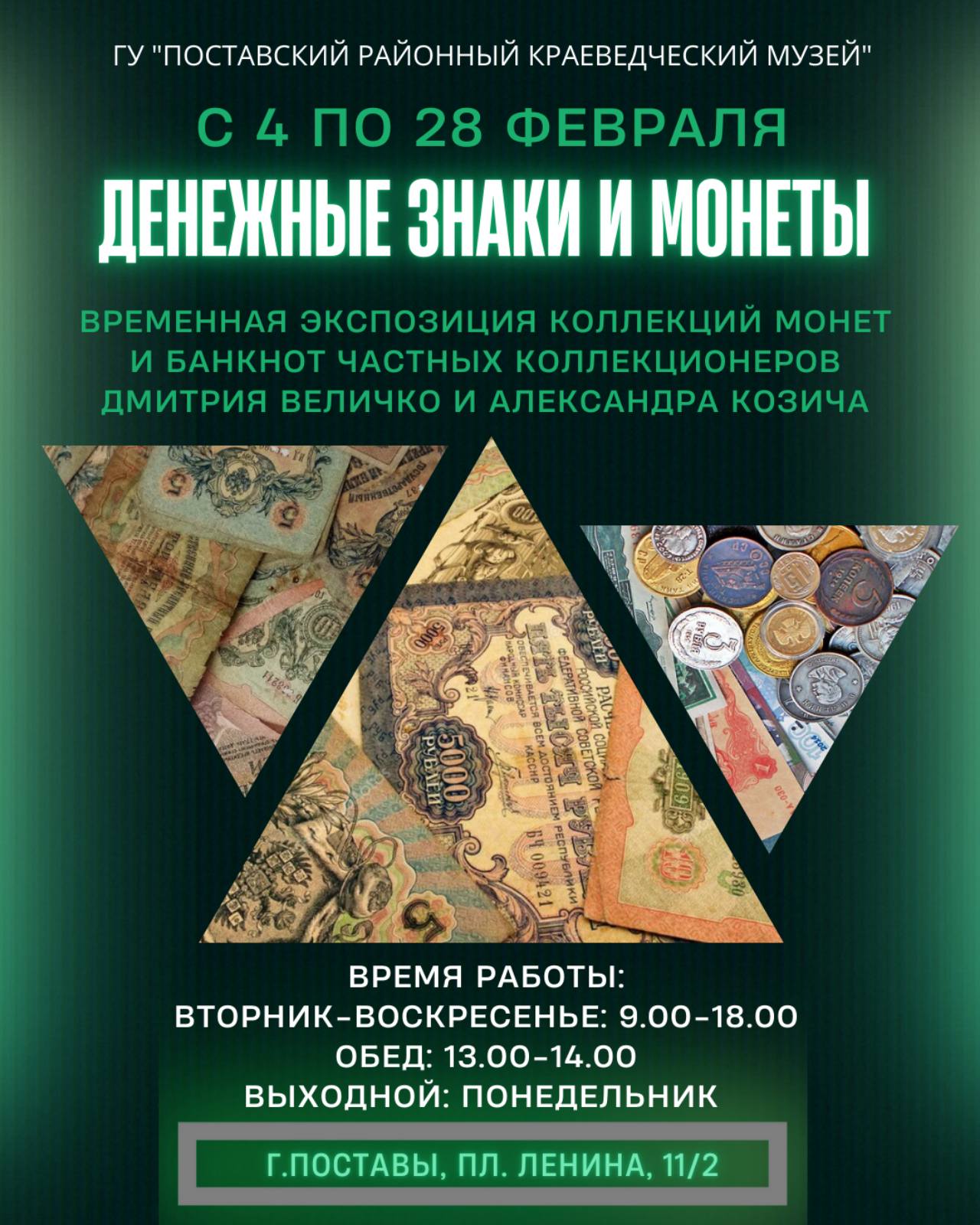 Выставка "Денежные знаки и монеты"