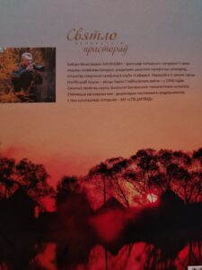 Вышла в свет книга "Свет белорусских просторов"