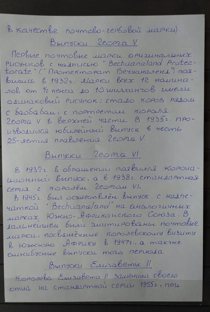 История почты и почтовых марок Бечуналенда