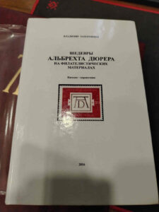 В гостях у филателиста