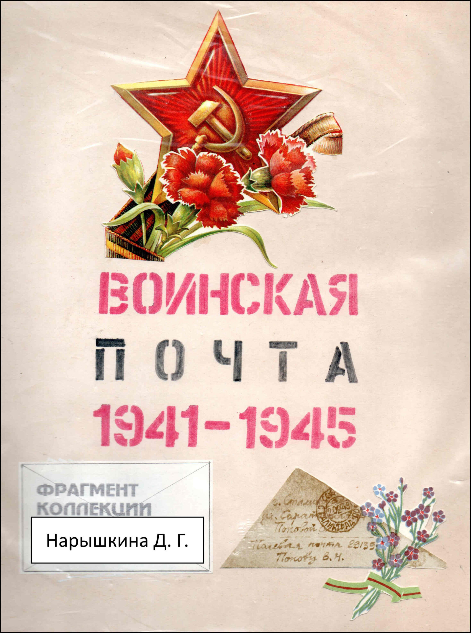 XII Республиканский слет коллекционеров. Выпуск 10