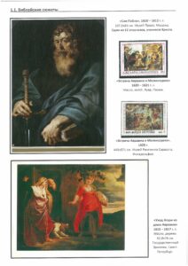 XII Республиканский слет коллекционеров. Выпуск 11