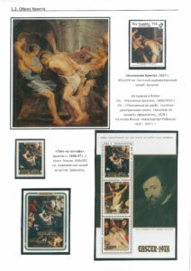 XII Республиканский слет коллекционеров. Выпуск 11