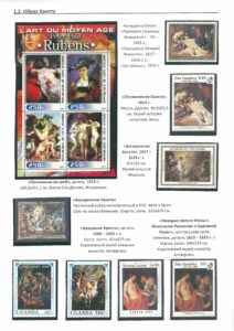 XII Республиканский слет коллекционеров. Выпуск 11