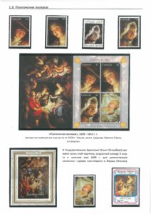 XII Республиканский слет коллекционеров. Выпуск 11