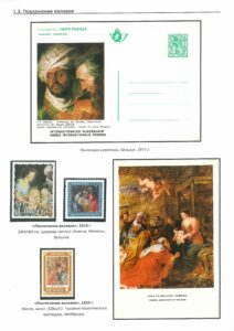 XII Республиканский слет коллекционеров. Выпуск 11