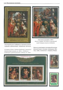 XII Республиканский слет коллекционеров. Выпуск 11