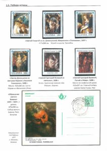 XII Республиканский слет коллекционеров. Выпуск 11