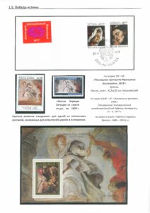 XII Республиканский слет коллекционеров. Выпуск 11