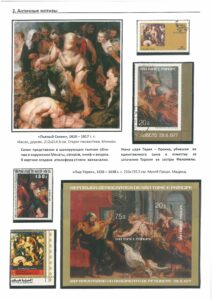 XII Республиканский слет коллекционеров. Выпуск 11