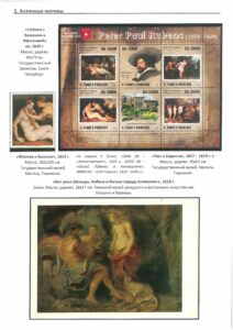 XII Республиканский слет коллекционеров. Выпуск 11