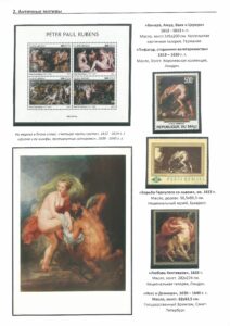 XII Республиканский слет коллекционеров. Выпуск 11