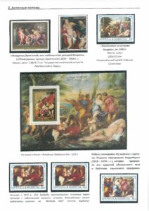 XII Республиканский слет коллекционеров. Выпуск 11