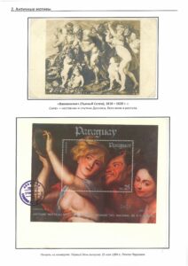 XII Республиканский слет коллекционеров. Выпуск 11