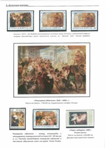 XII Республиканский слет коллекционеров. Выпуск 11