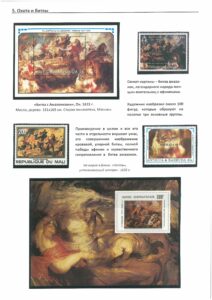 XII Республиканский слет коллекционеров. Выпуск 11