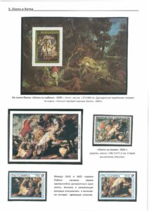 XII Республиканский слет коллекционеров. Выпуск 11