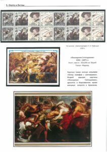 XII Республиканский слет коллекционеров. Выпуск 11